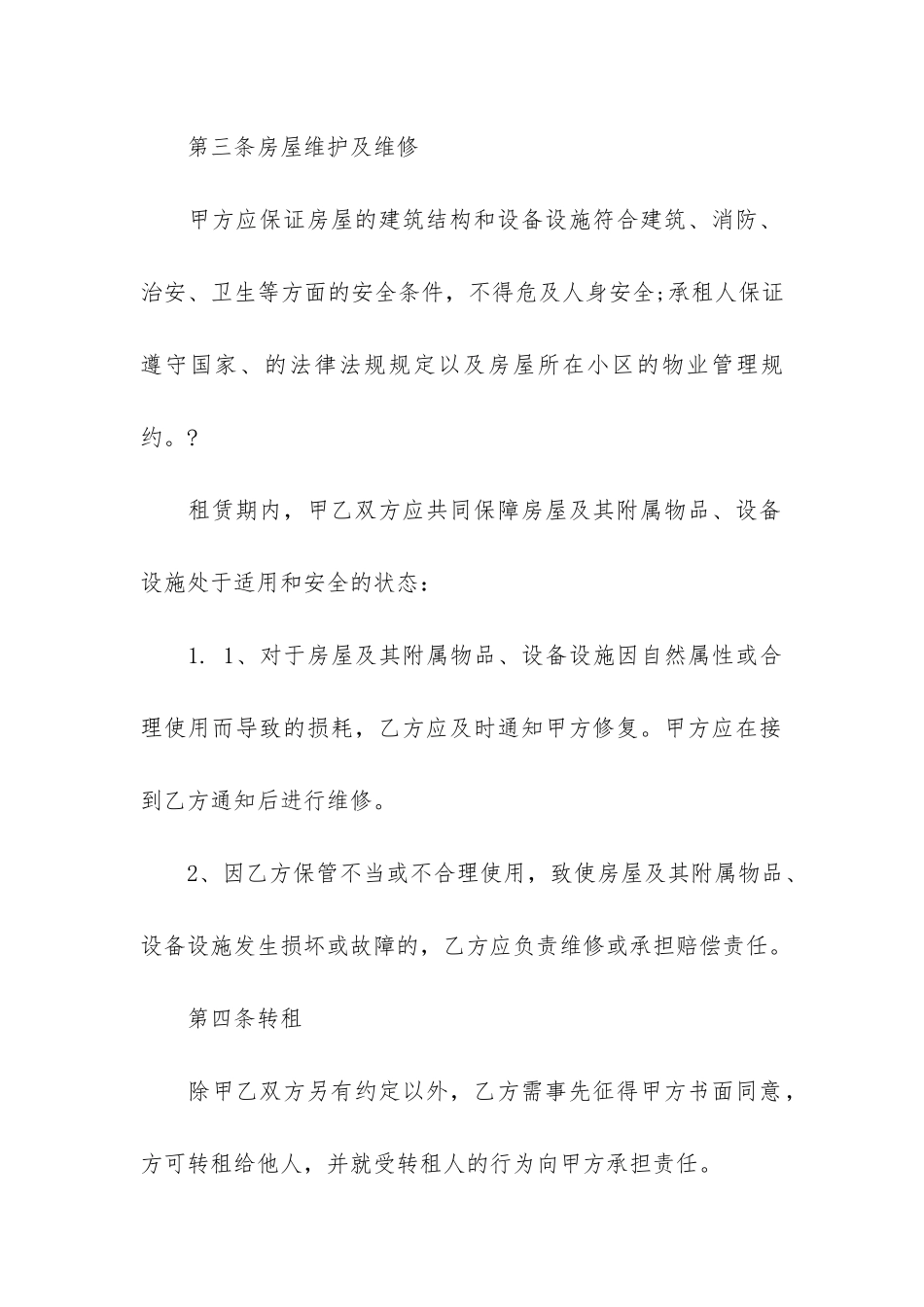 西安房屋租赁合同11篇_第3页