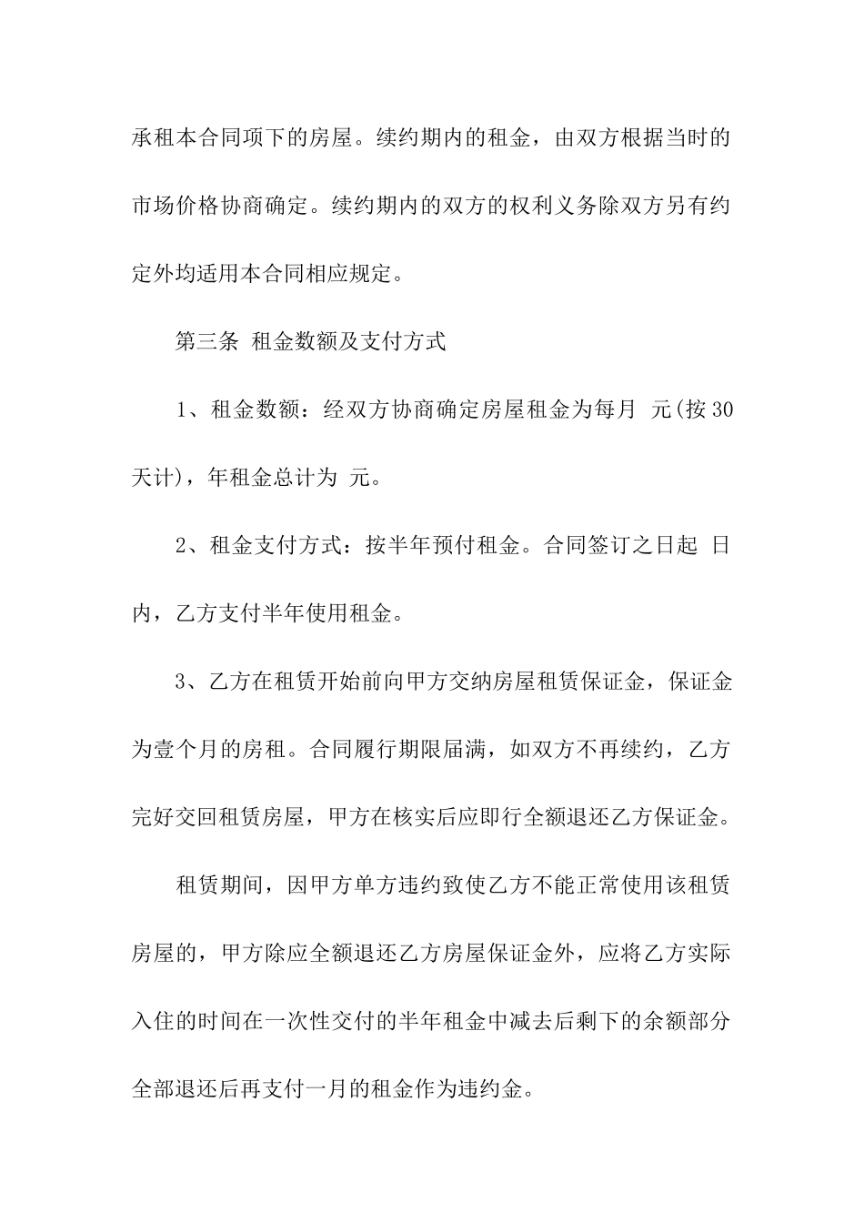 西安的房屋租赁合同_第2页