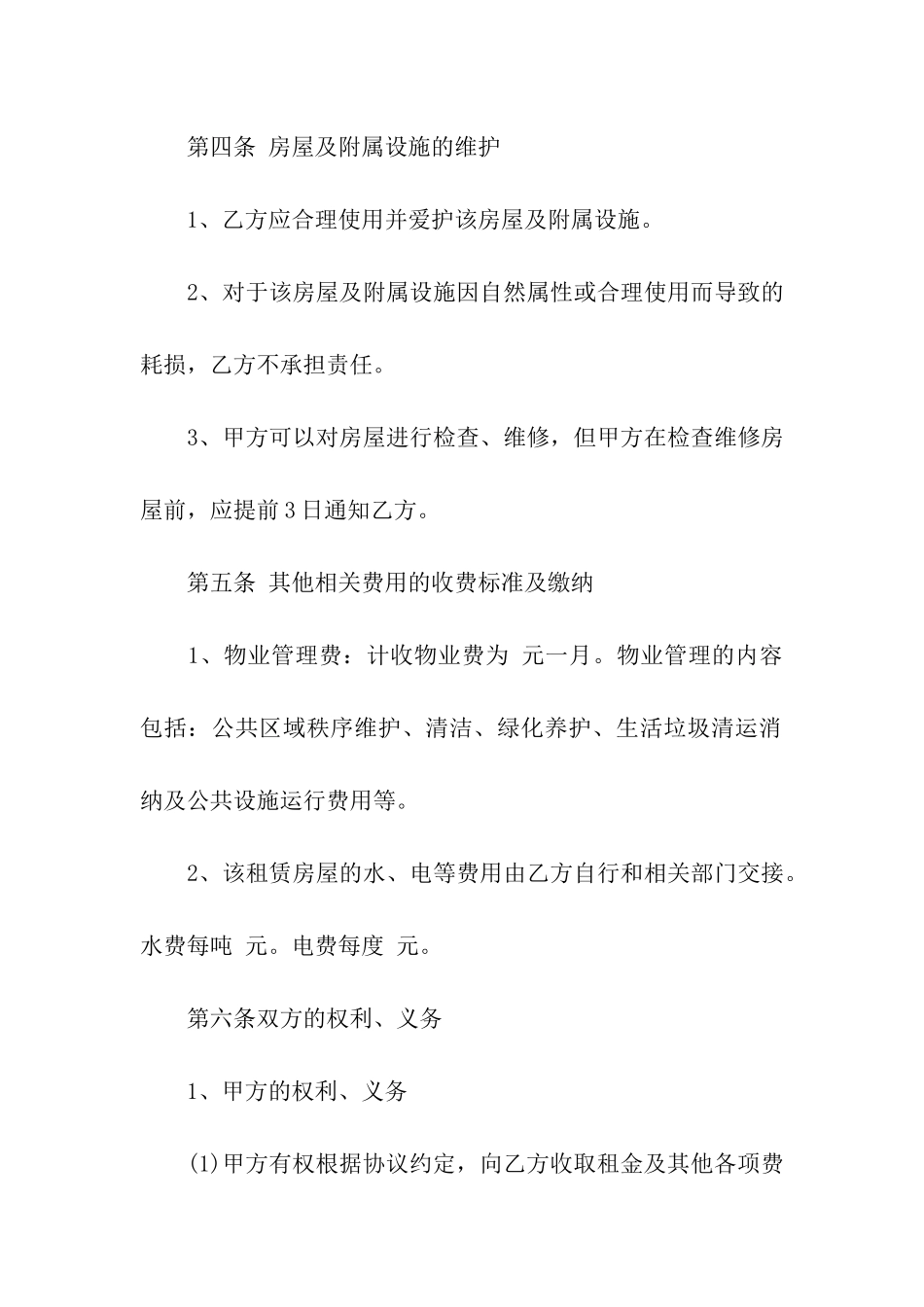 西安的房屋租赁合同_第3页