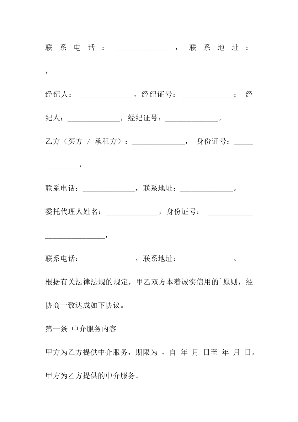 西安租房合同_第2页