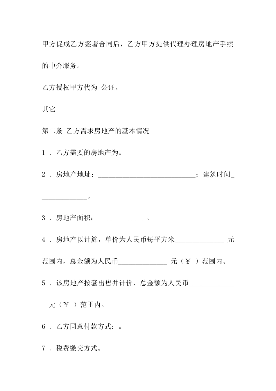 西安租房合同_第3页