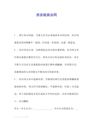 西安租房合同