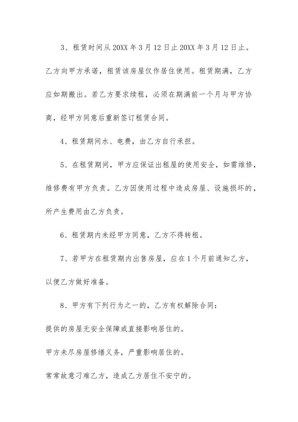 西安房屋租赁合同范本大全3篇-西安市房屋租赁合同范本_第2页