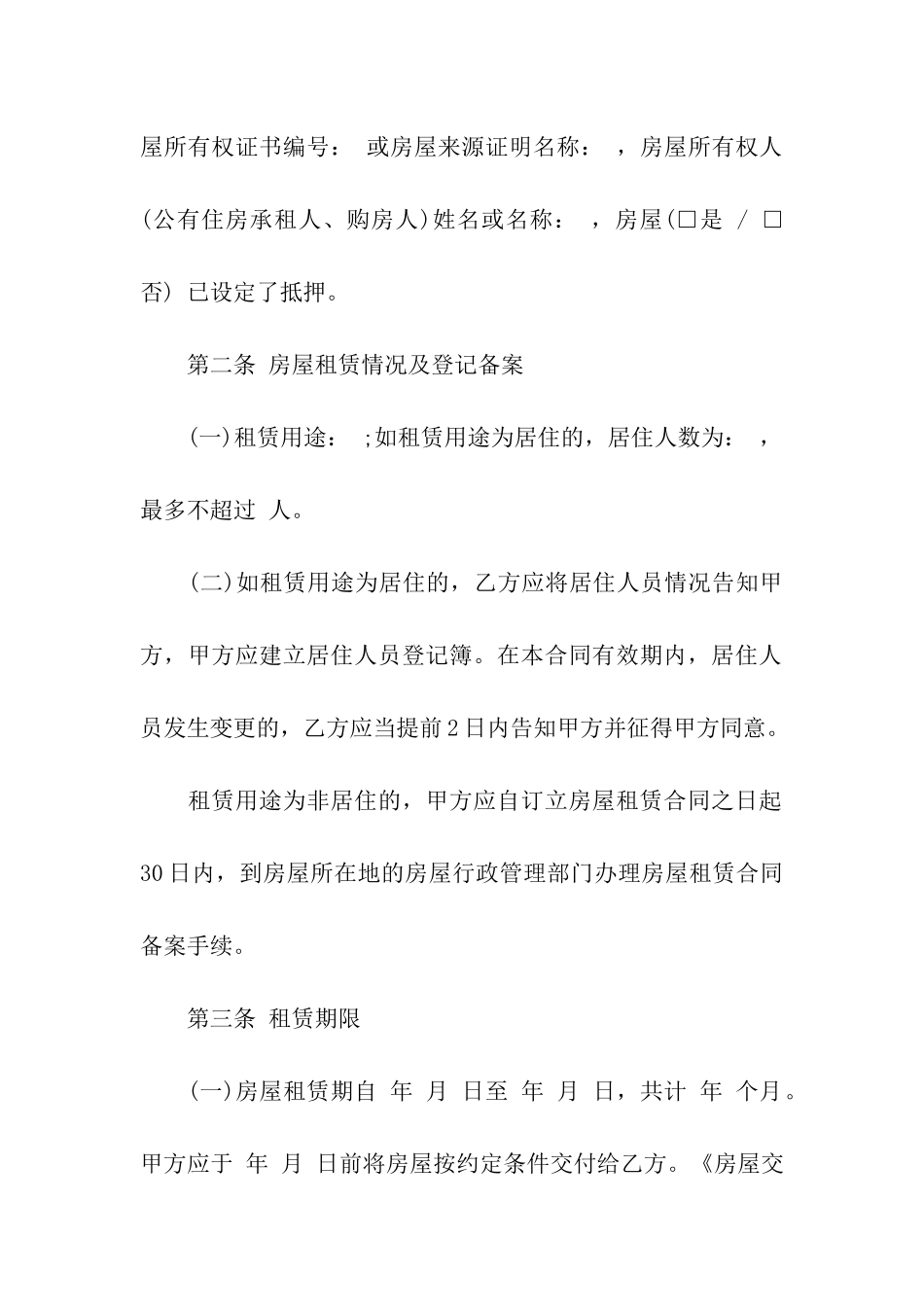 西安租房合同模板_第2页