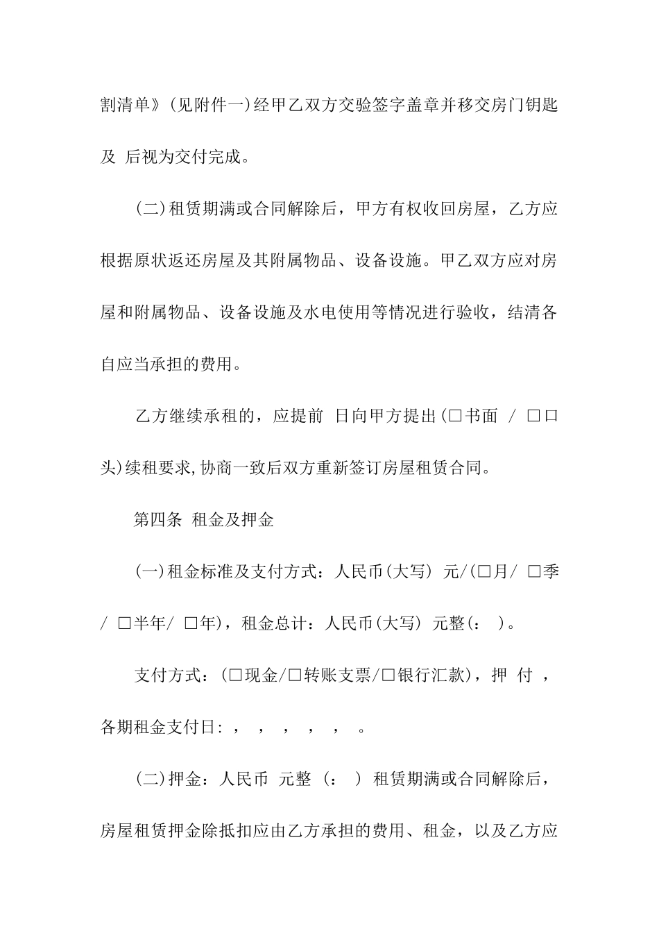 西安租房合同模板_第3页