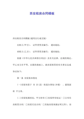 西安租房合同模板