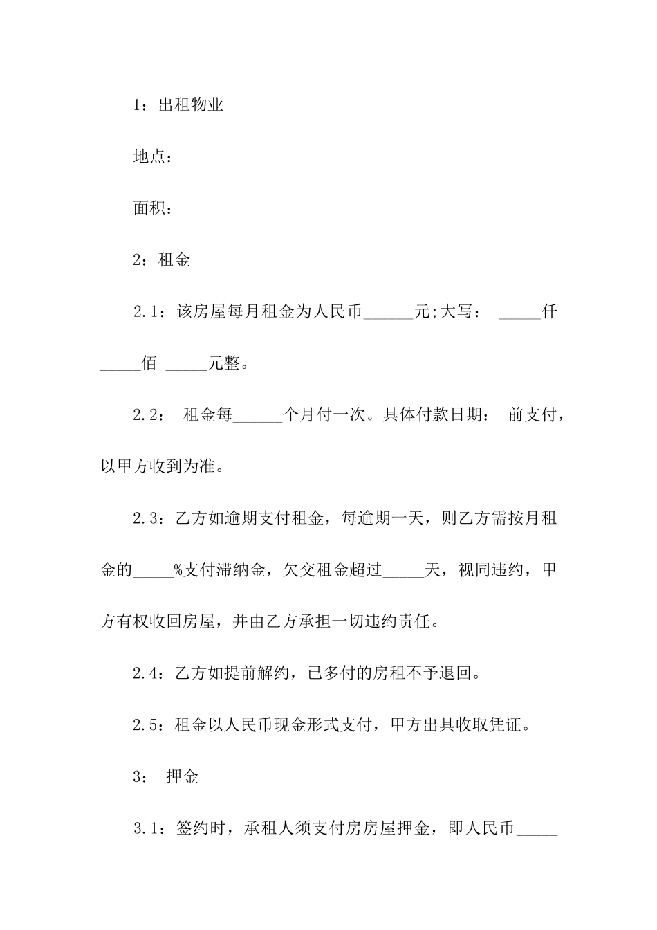 西安房屋租赁合同13篇_第2页