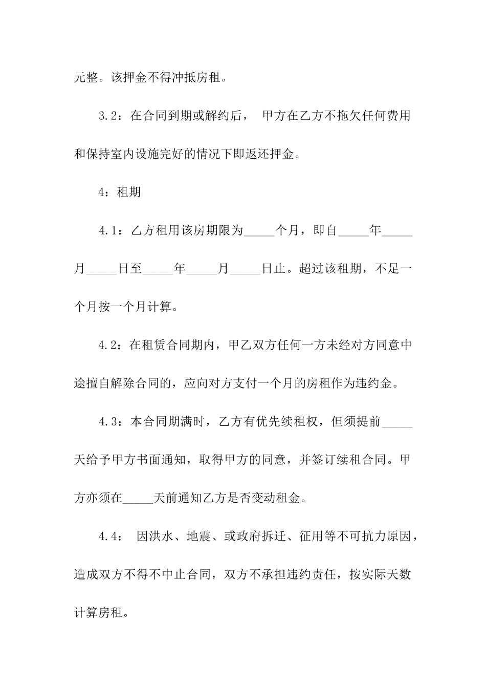 西安房屋租赁合同13篇_第3页