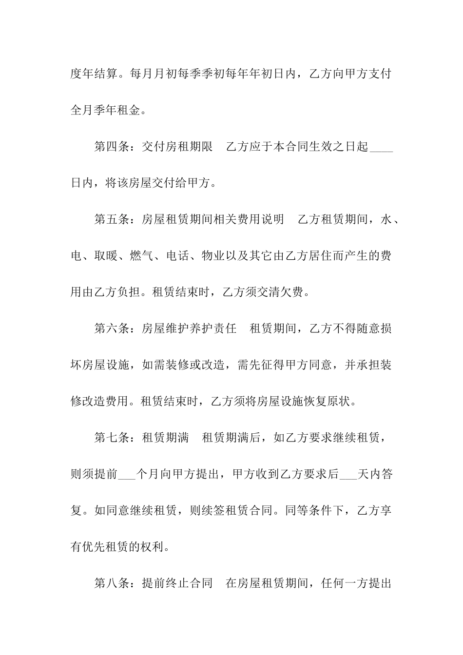 西安租房合同范本7篇_第2页