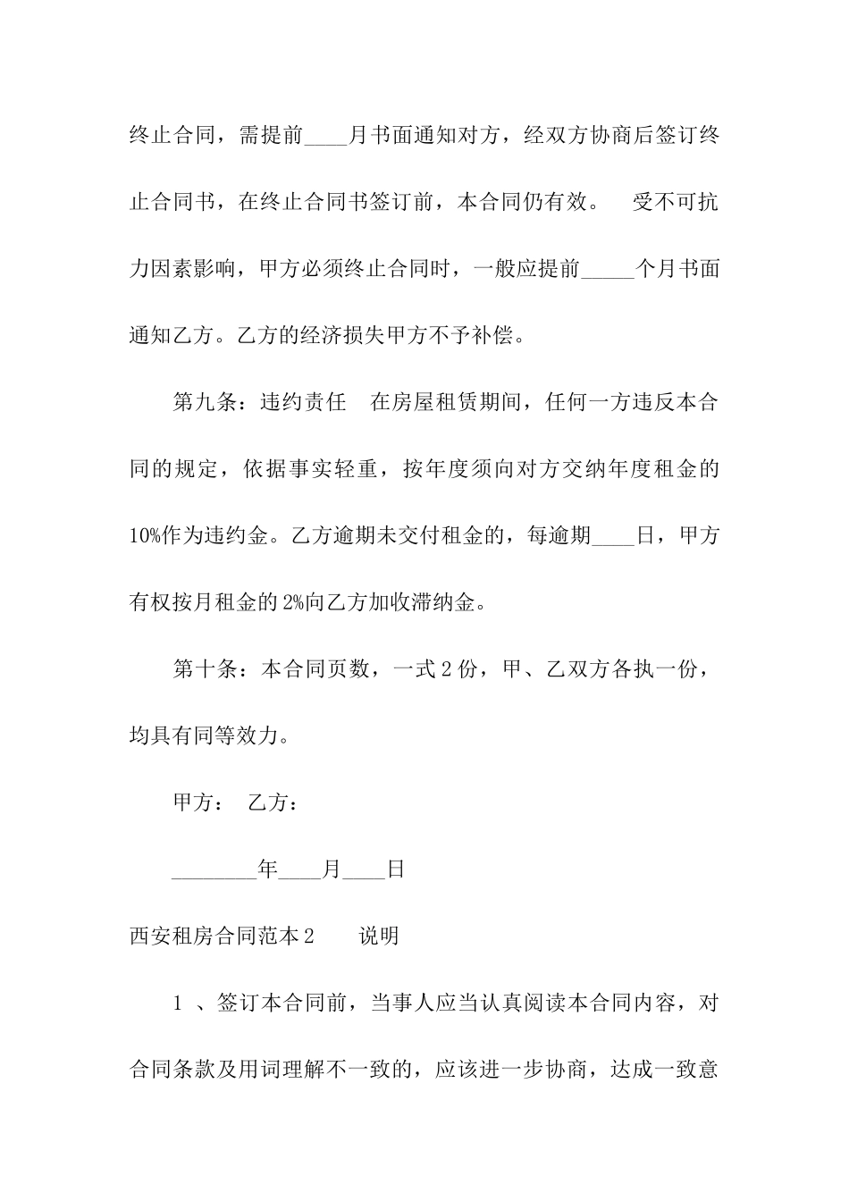 西安租房合同范本7篇_第3页