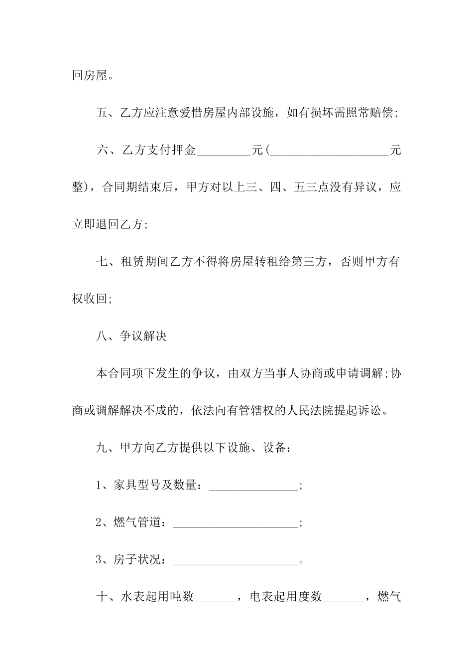 西安房屋租赁合同范本_第2页