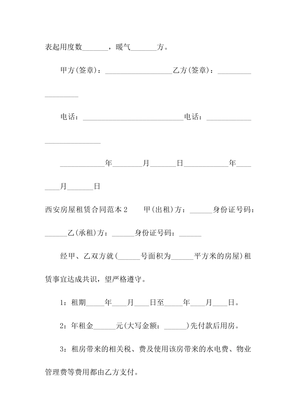 西安房屋租赁合同范本_第3页