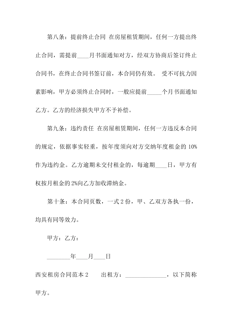 西安租房合同范本_第3页