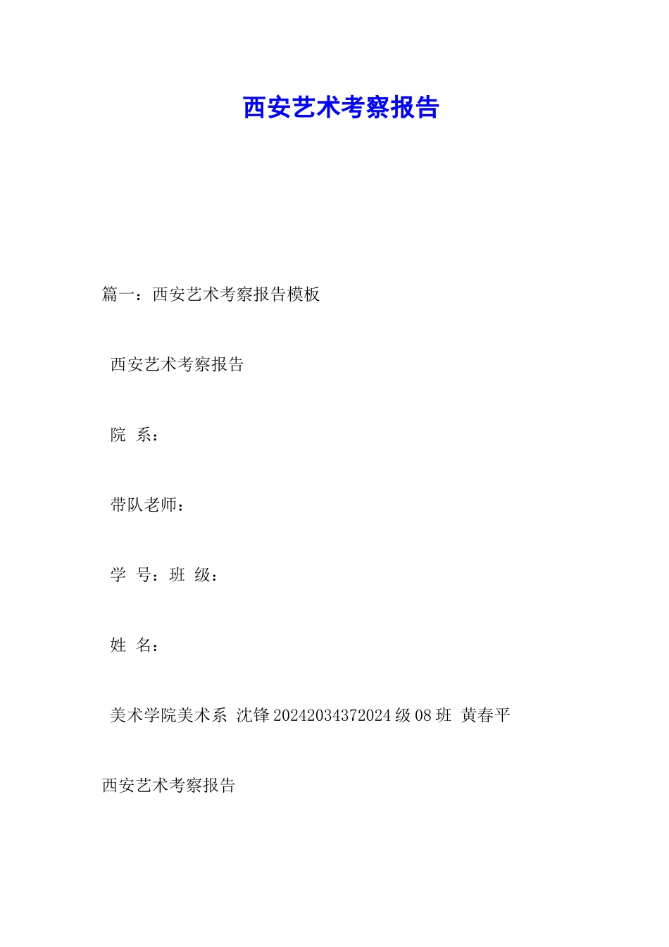 西安艺术考察报告_第1页