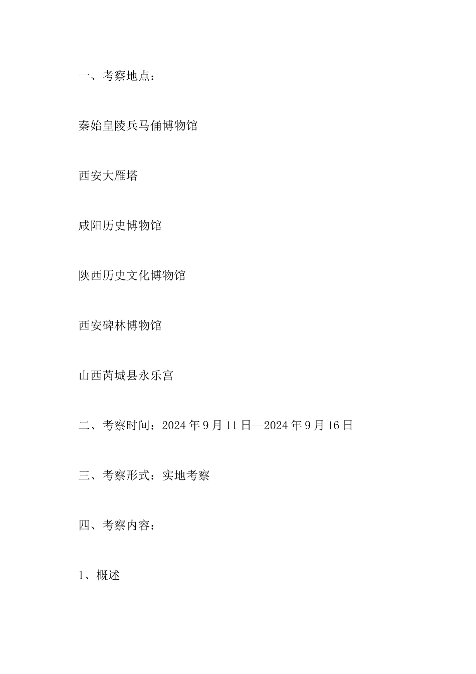 西安艺术考察报告_第2页