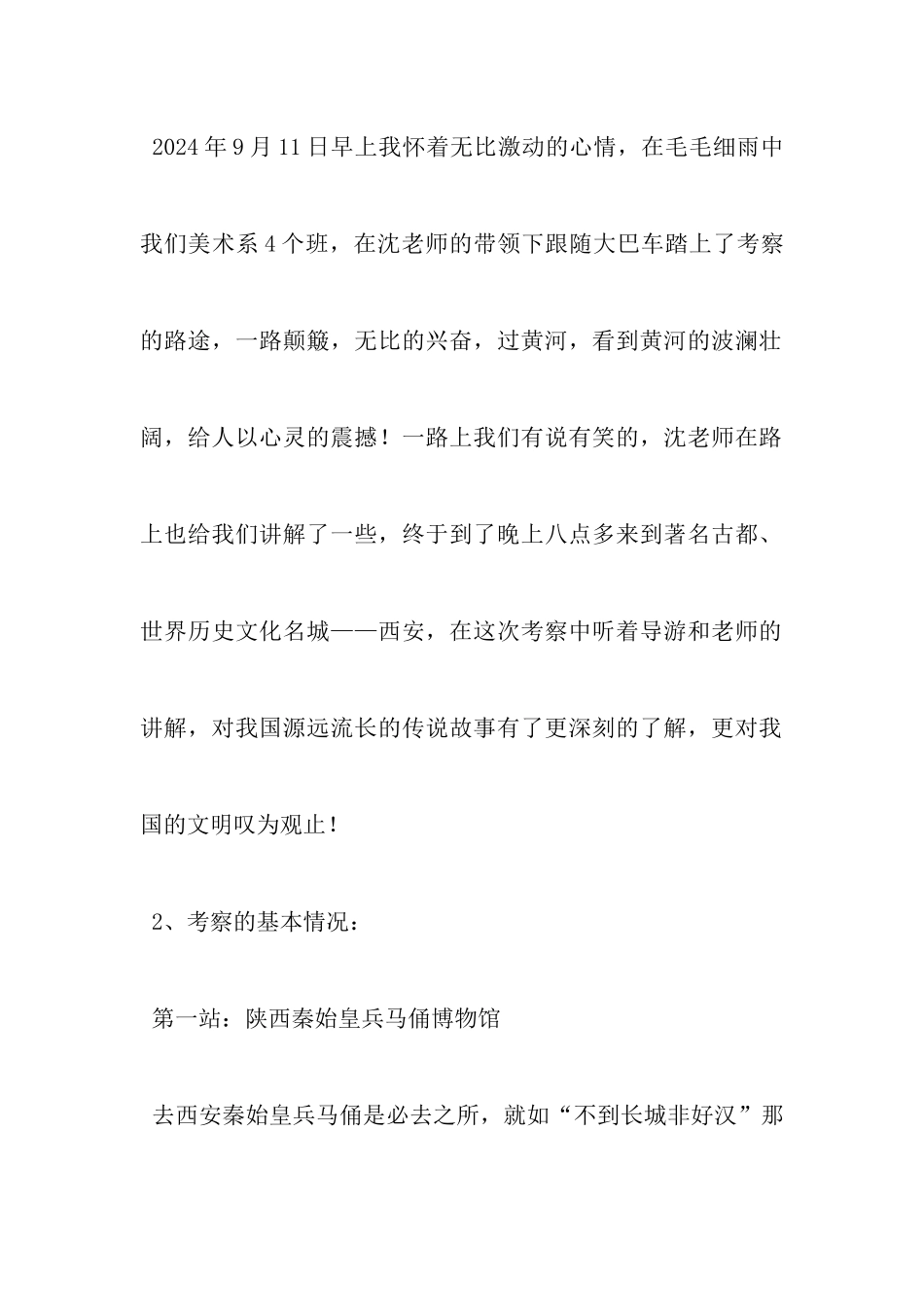 西安艺术考察报告_第3页