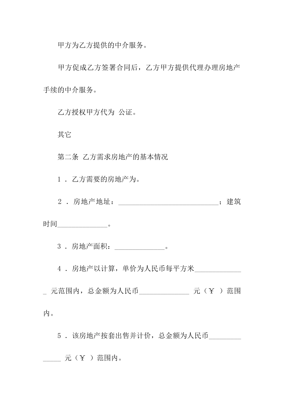 西安租房合同书_第3页