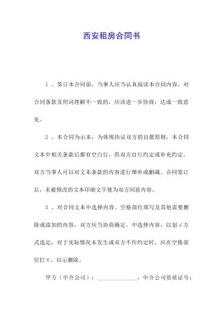 西安租房合同书