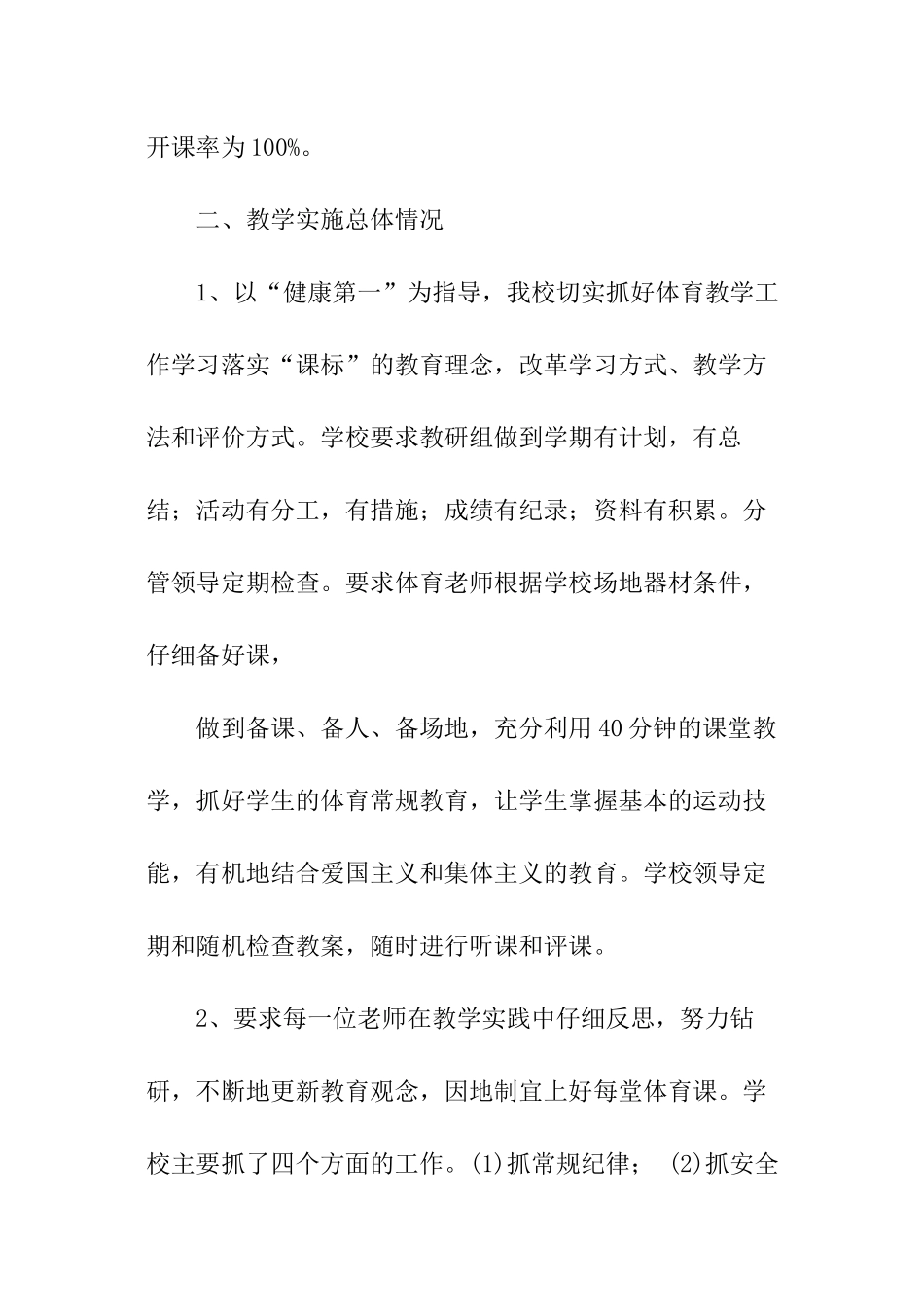 西寨小学年度体育工作报告_第2页