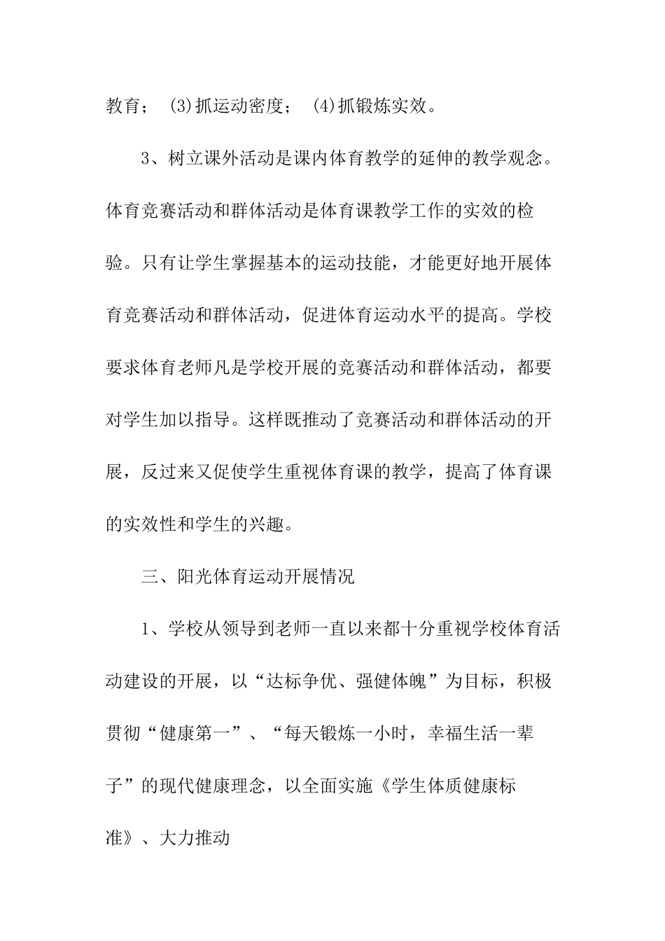 西寨小学年度体育工作报告_第3页