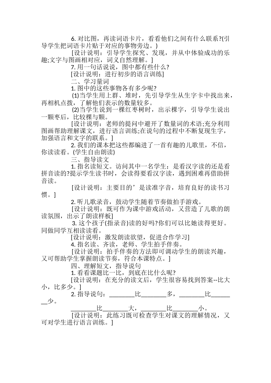 西师大版一年级上册《比一比》第一课时教案_第2页