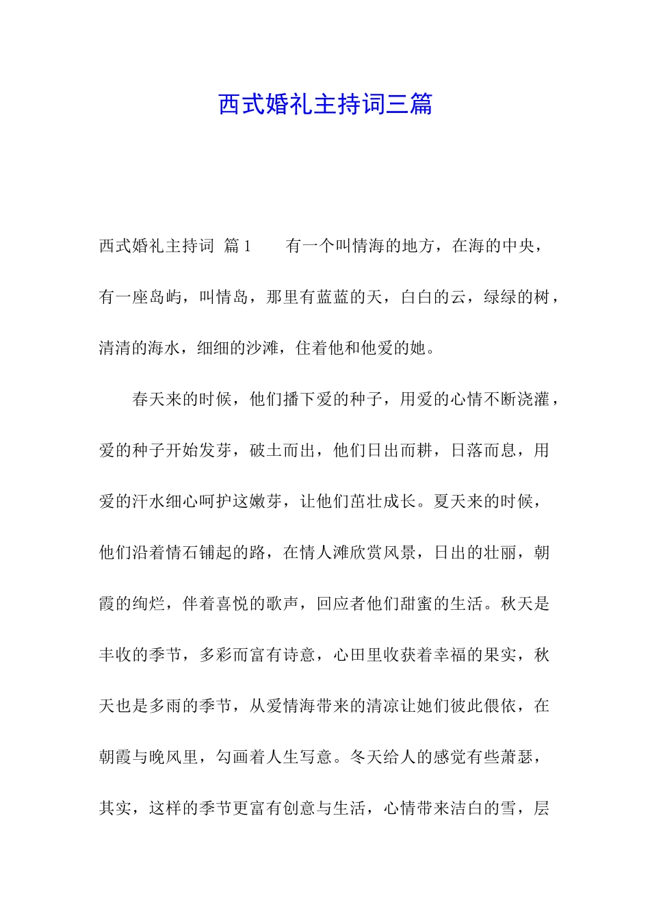 西式婚礼主持词三篇_第1页