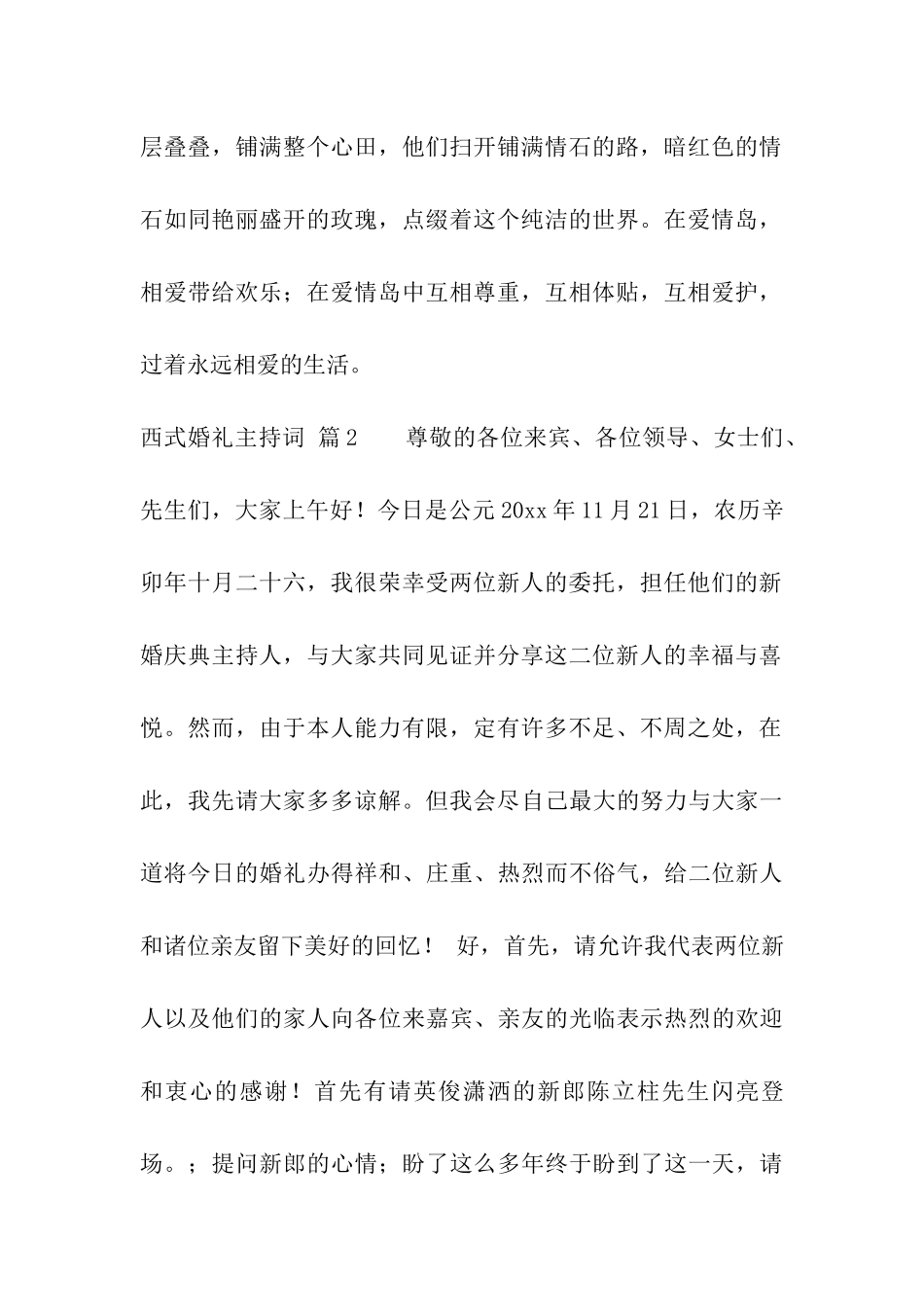 西式婚礼主持词三篇_第2页