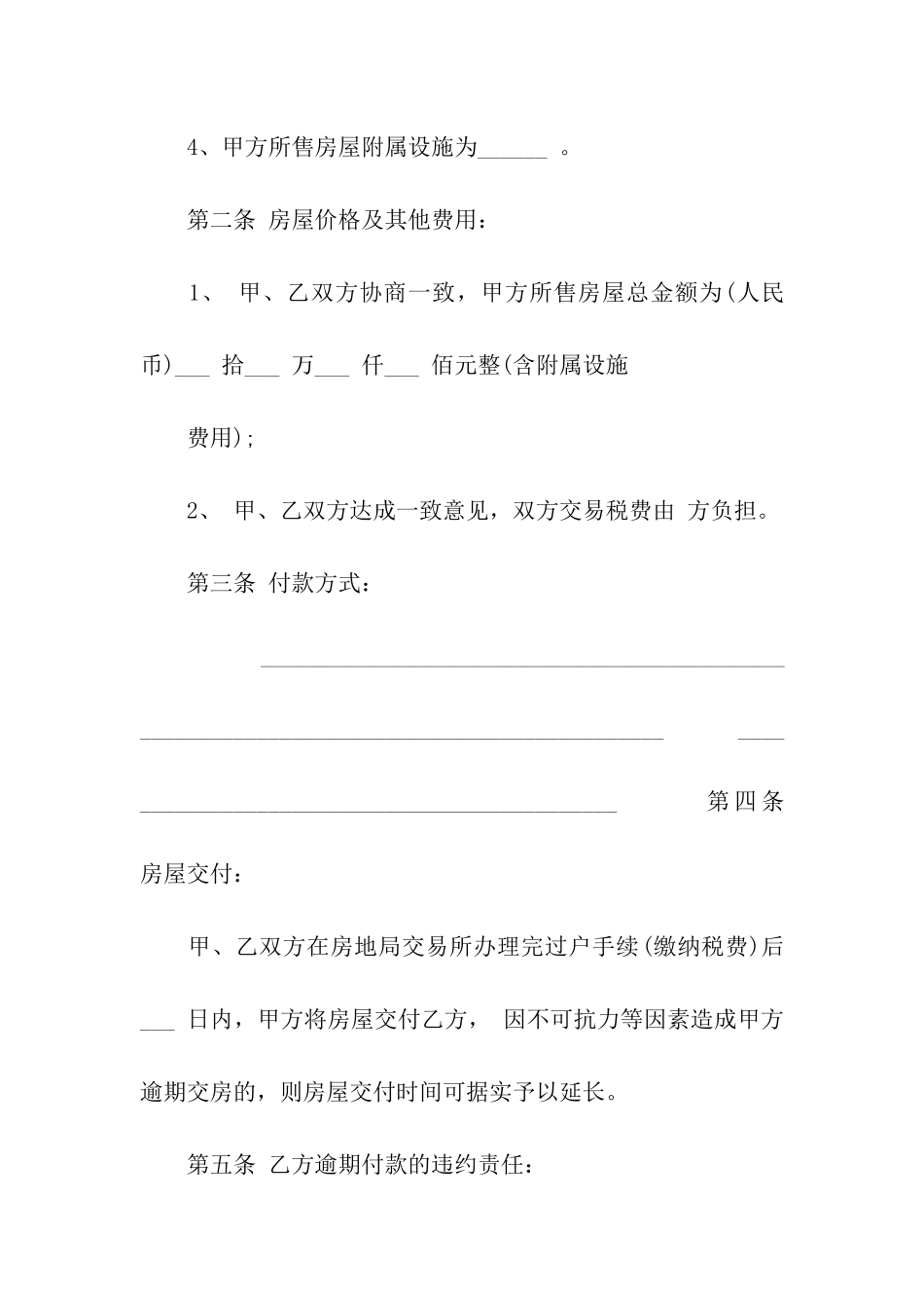 西安购房合同范本_第2页