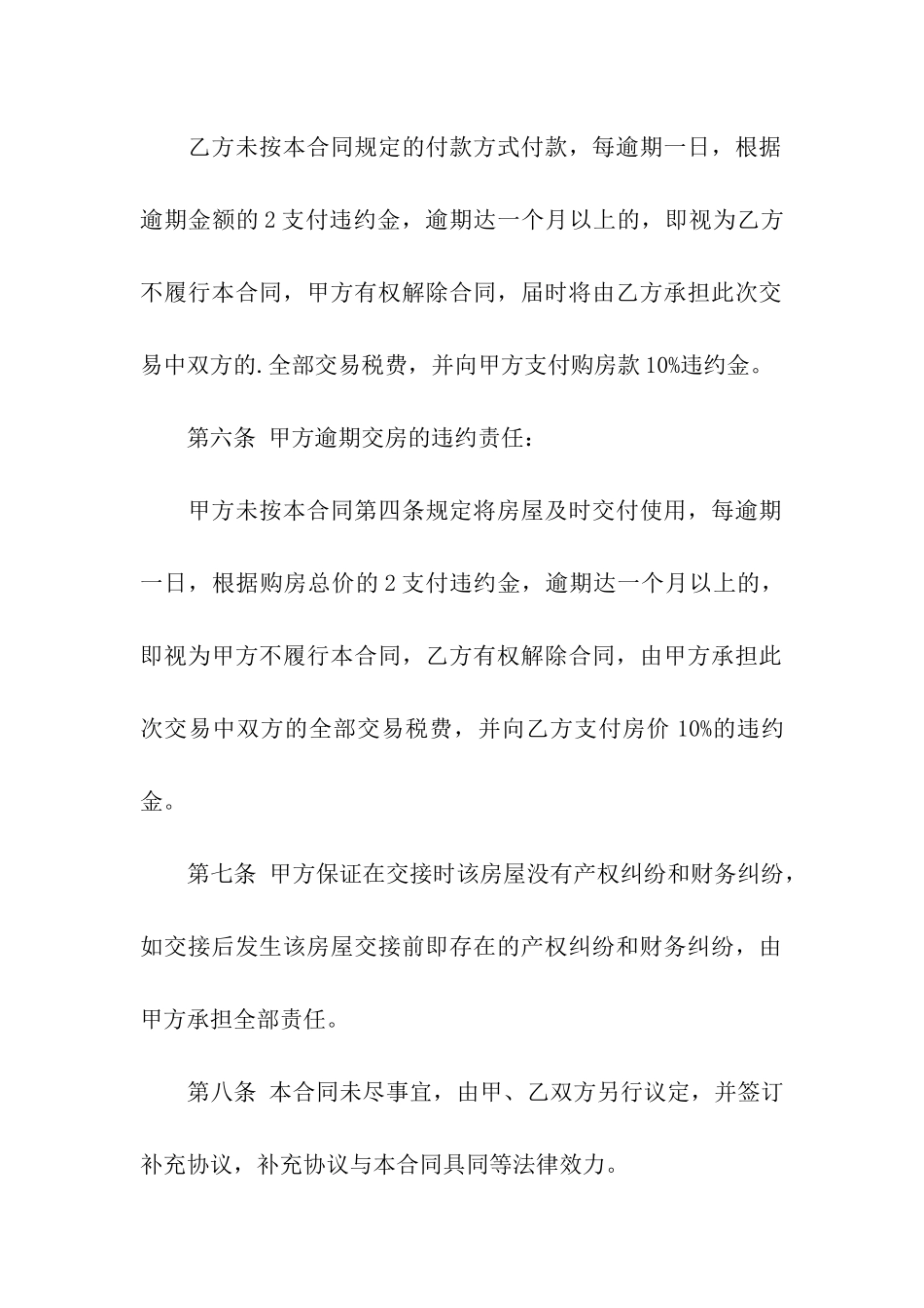 西安购房合同范本_第3页