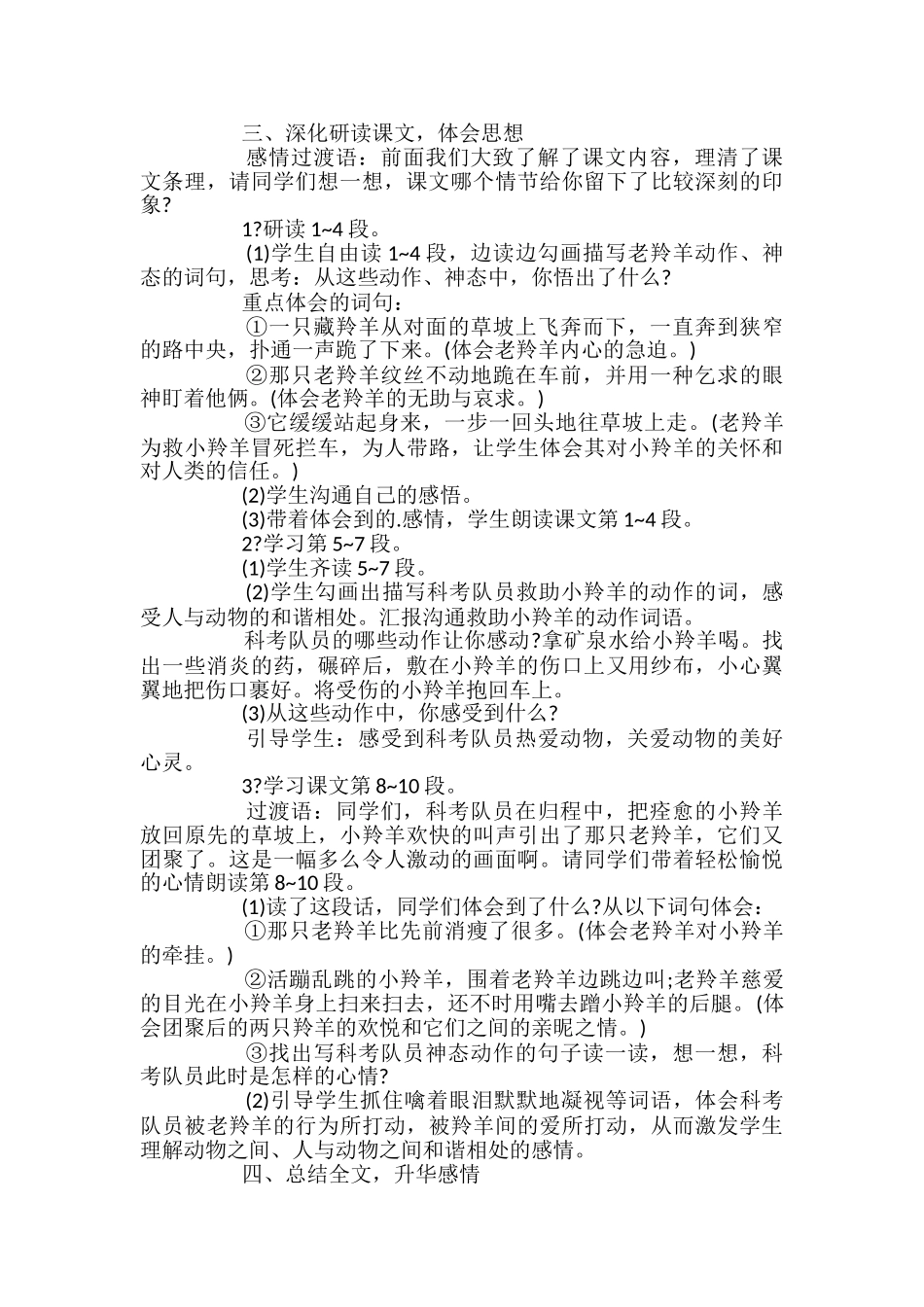 西师大版五上第7课《藏羚羊的故事》优秀教案_第2页
