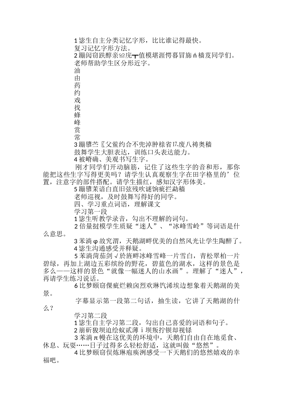 西师版二年级语文上册《新疆天鹅湖》教案_第2页