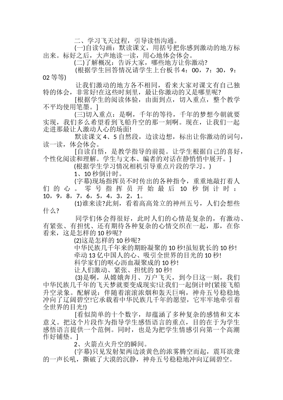 西师大版第八册《激动人心的时刻》优秀教案_第2页