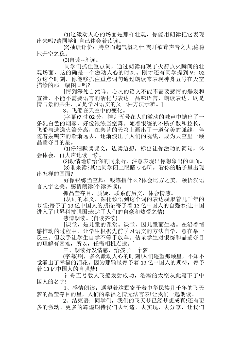 西师大版第八册《激动人心的时刻》优秀教案_第3页