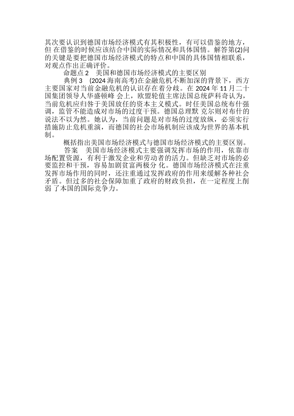 西方国家现代市场经济主要模式_第2页