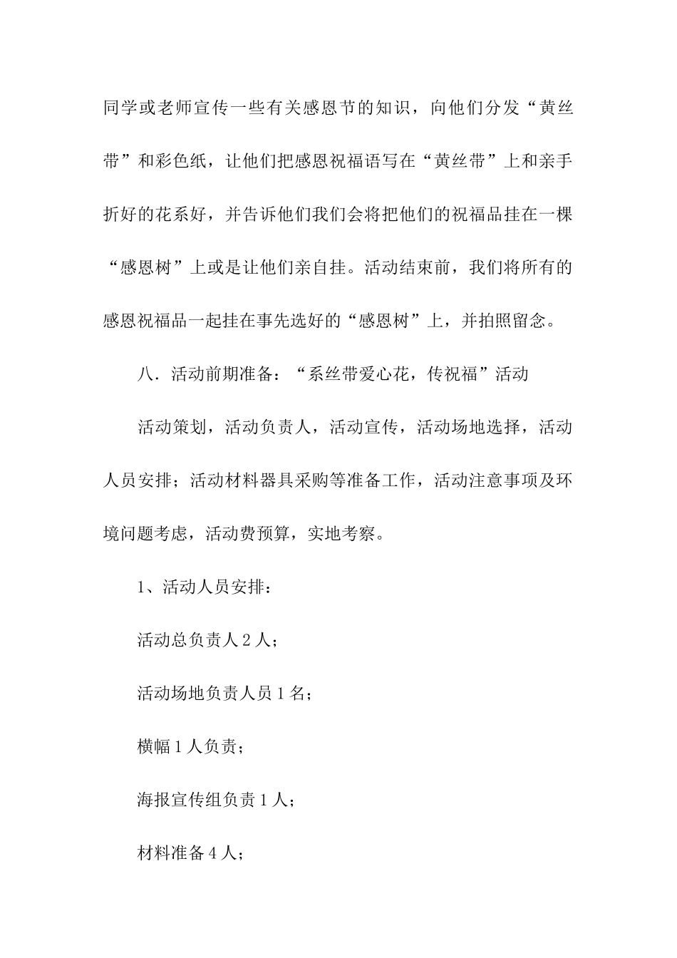 西方感恩节活动策划方案_第2页