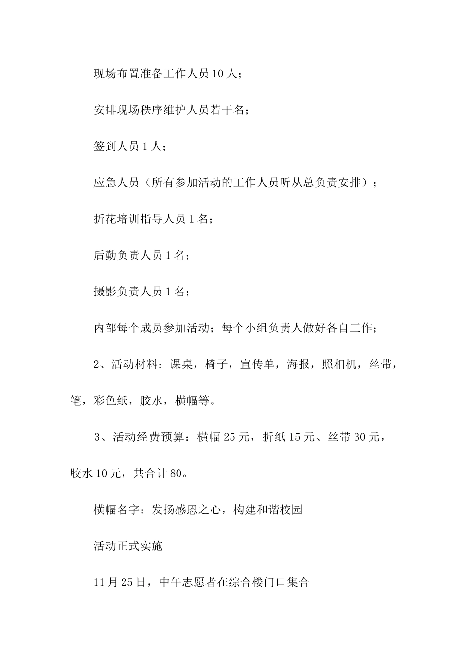 西方感恩节活动策划方案_第3页