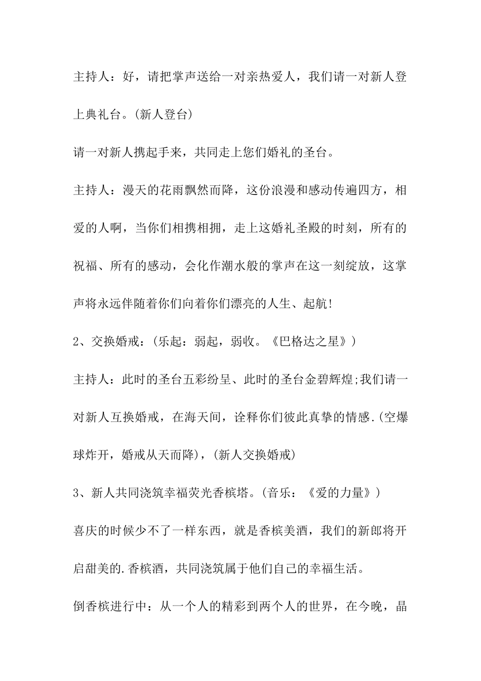 西式浪漫婚礼主持词_第2页