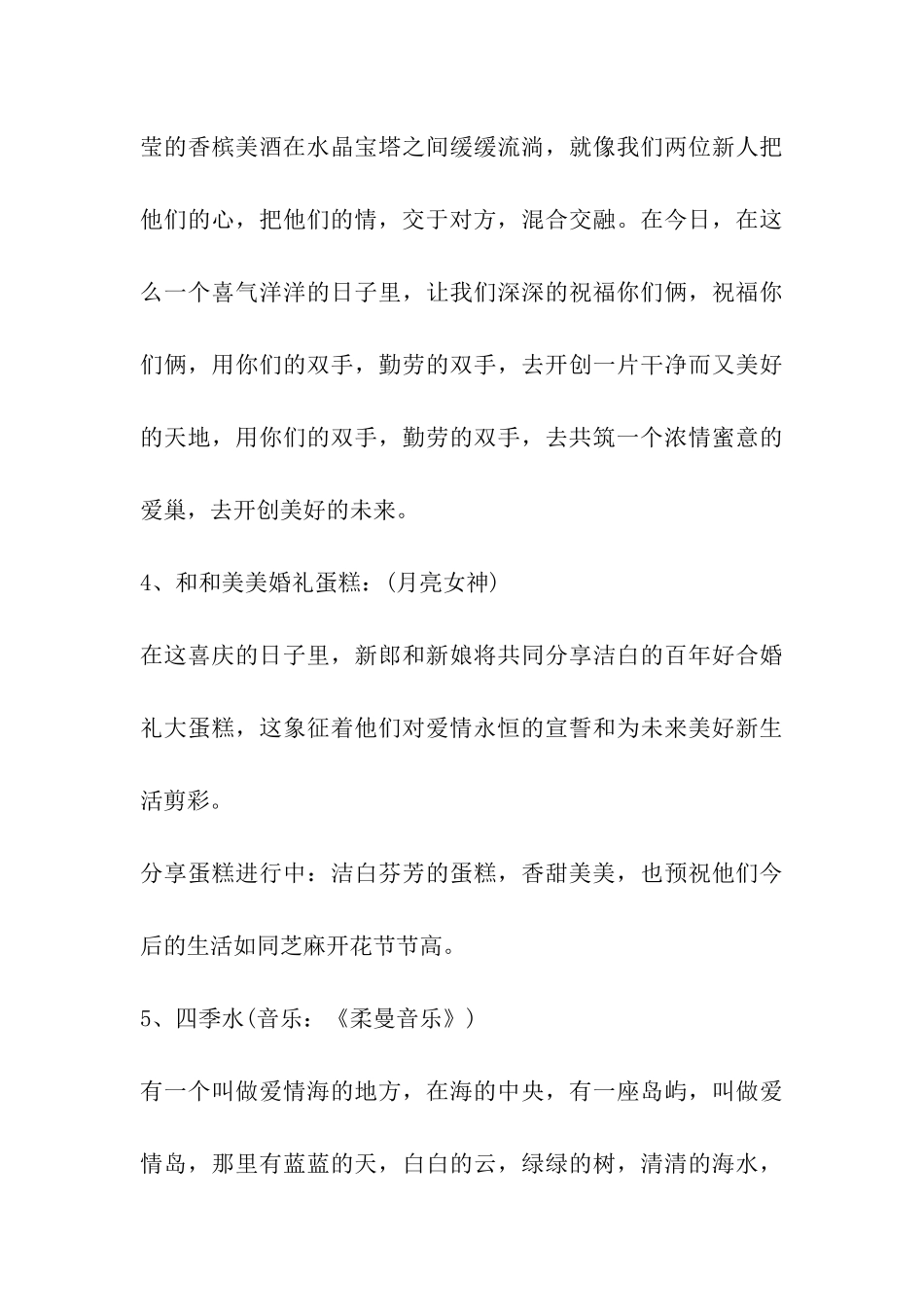西式浪漫婚礼主持词_第3页