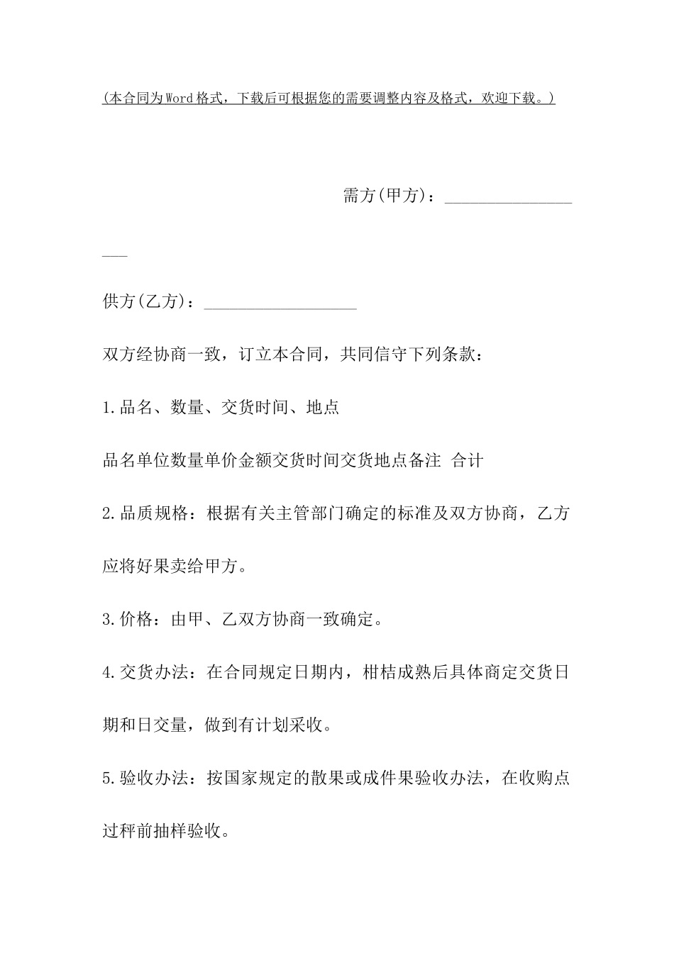 西昌水果买卖合同_第2页