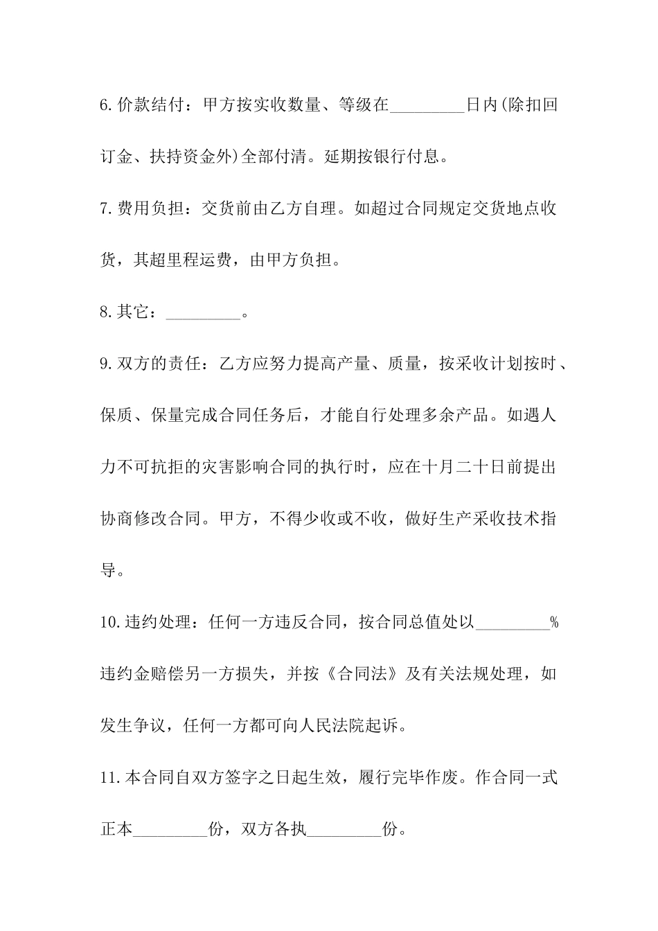 西昌水果买卖合同_第3页