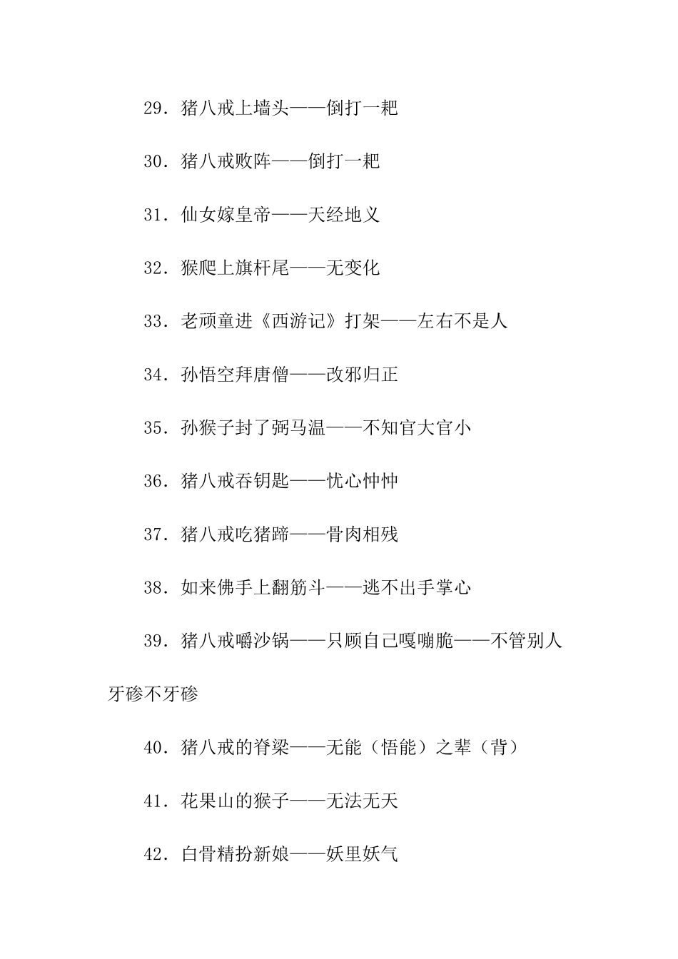 西游记里面的歇后语_第3页