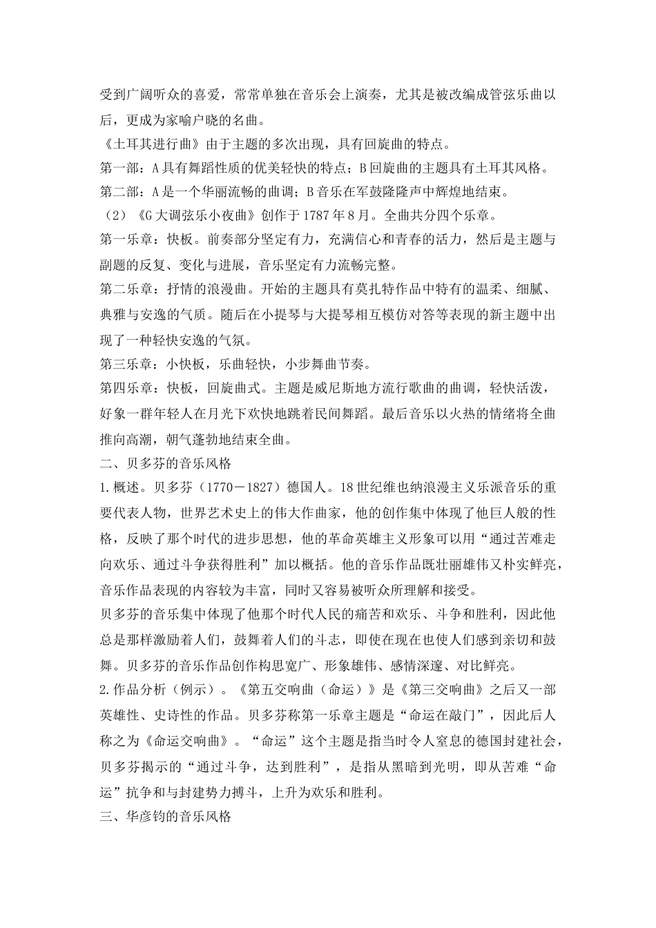 西方音乐与我国民族音乐迥异论文_第3页
