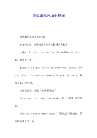 西式婚礼开场主持词