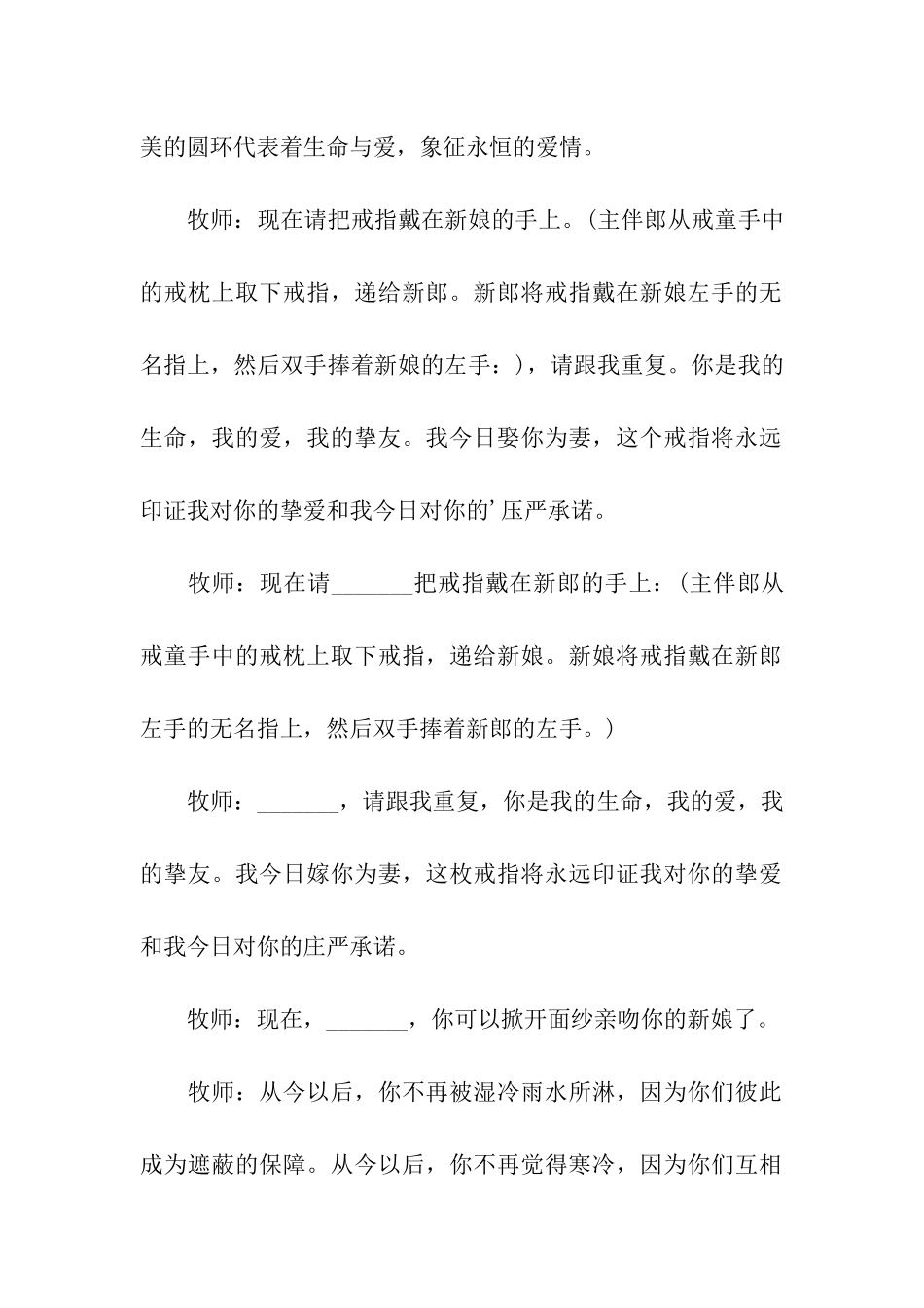 西式结婚司仪主持词_第3页