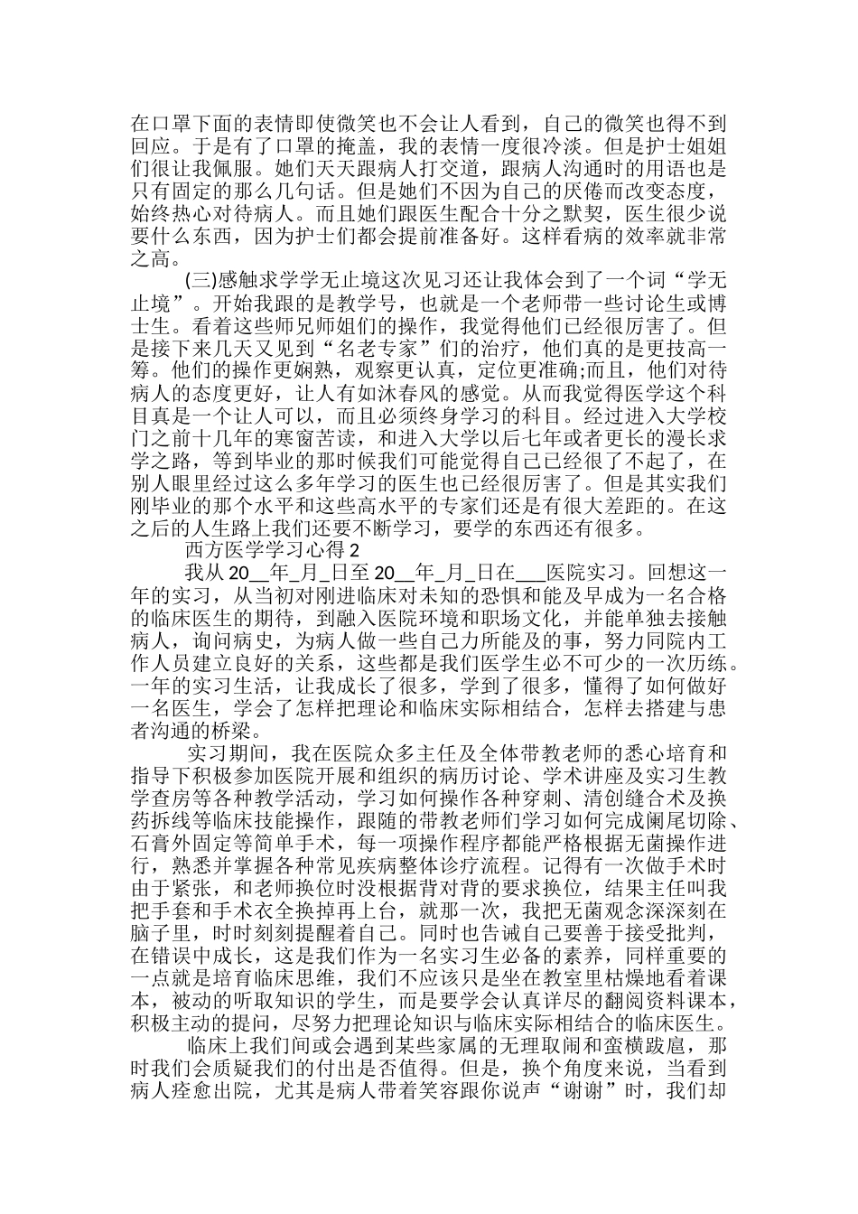 西方医学学习心得分享_第2页