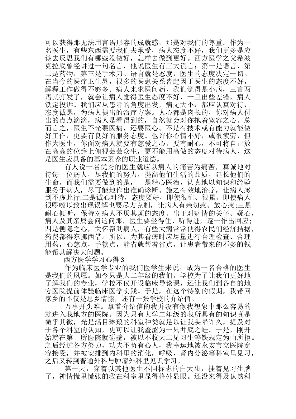 西方医学学习心得分享_第3页