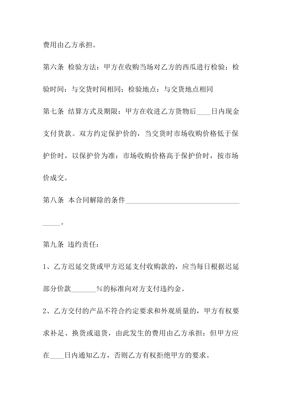 西瓜种植收购合同_第3页