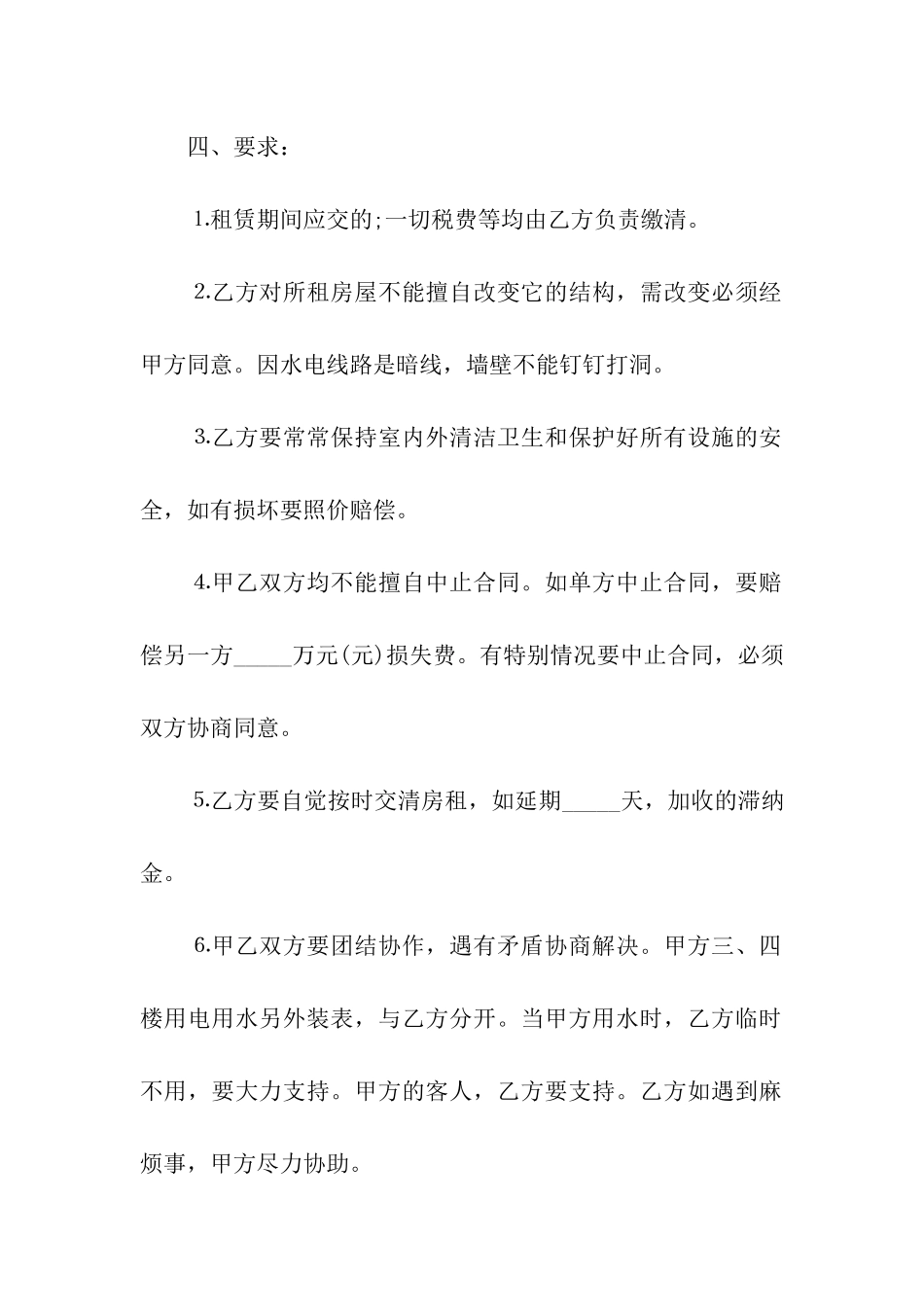 西藏房屋租赁合同范本_第2页