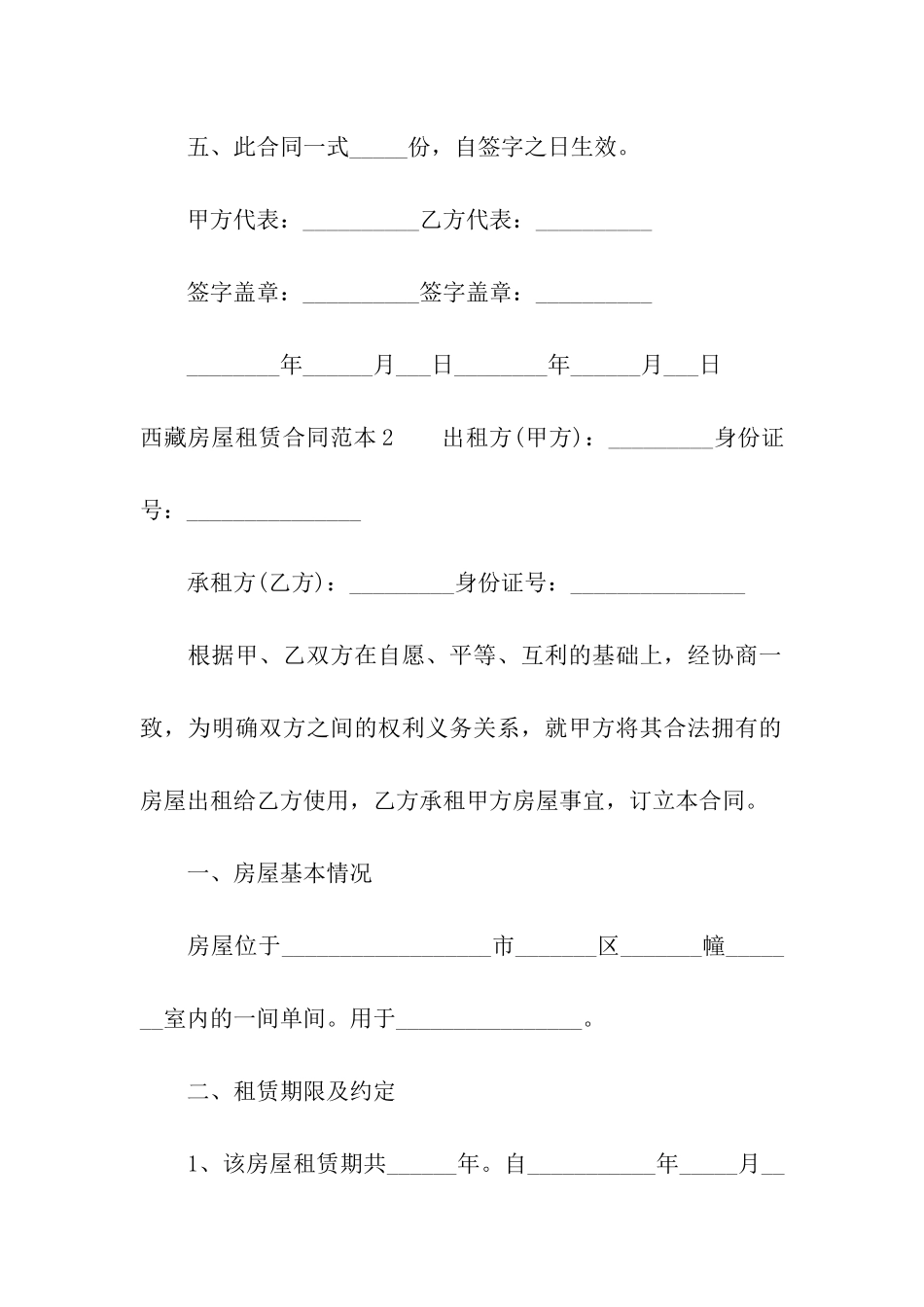 西藏房屋租赁合同范本_第3页