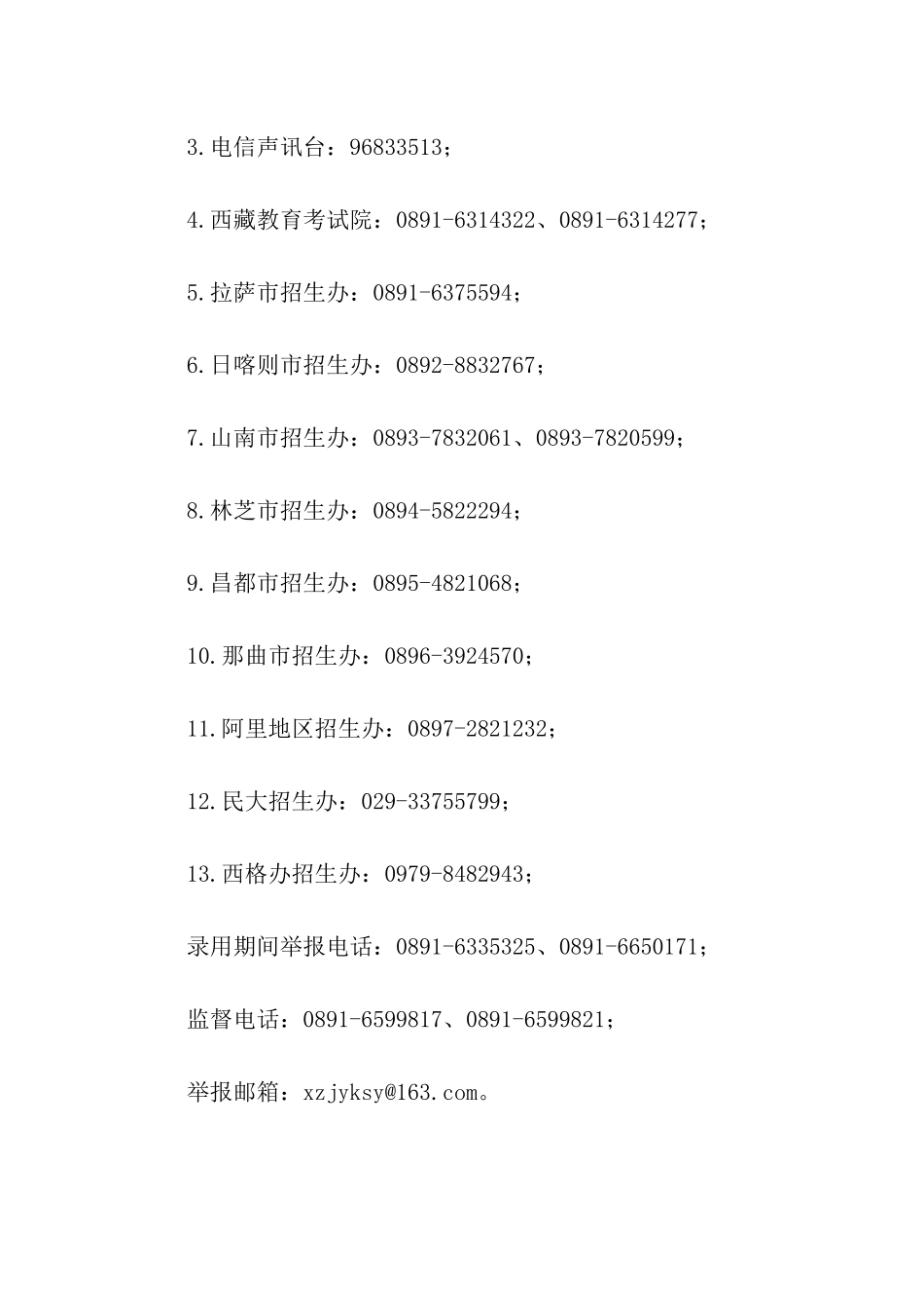 西藏2024年内地西藏班本科第二批-二、三、四志愿录取结束_第2页